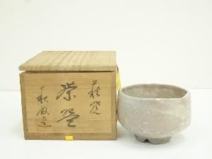 萩焼　萩殿窯造　茶碗（共箱）